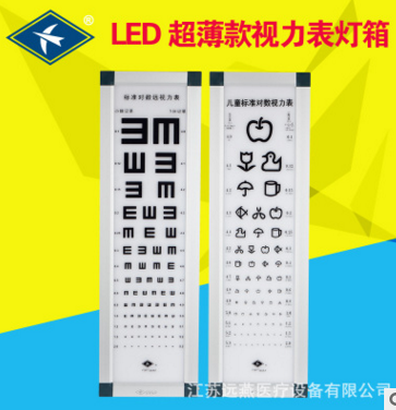 远燕 LED超薄视力表灯箱 2.5M/5M成人视力表灯箱