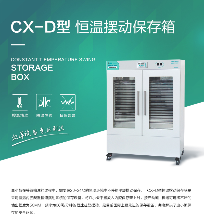 骏驰 CX-D型恒温摆动保存箱血小板保存箱换热型38层进口压...