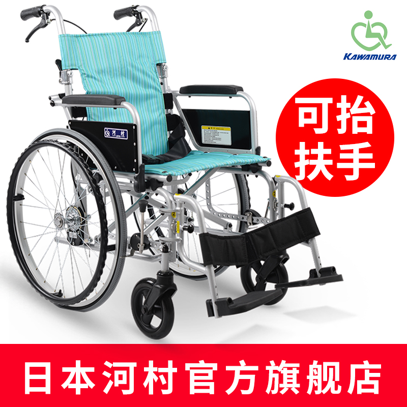 日本河村轮椅CH822-42B-H手动轻便折叠小老年人家用护...