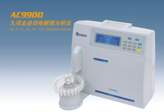 奥迪康AC9900全自动电解质分析仪九项