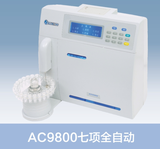 奥迪康AC9800全自动电解质分析仪7项