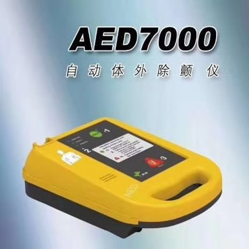 北京麦邦AED7000除颤仪自动体外除颤仪 大按键一键开机一...