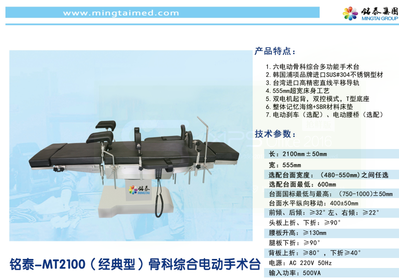 铭泰手术室设备手术床MT2100