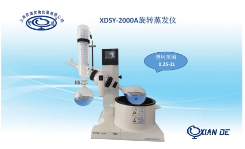 上海贤德XDSY-2000A自动控制旋转蒸发仪