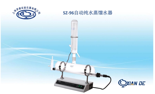 上海贤德SZ-96自动单重纯水蒸馏器