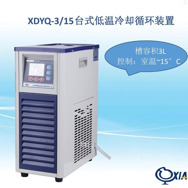 上海贤德XDYQ-3/15低温冷却液循环装置