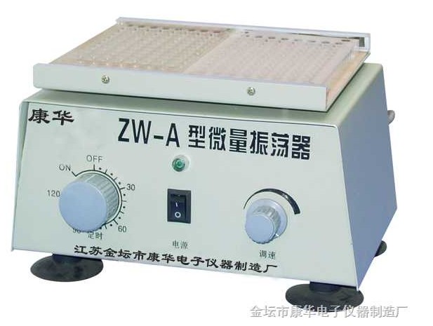 康华 ZW-A型 微量振荡器ZW-A Trace Vibra...