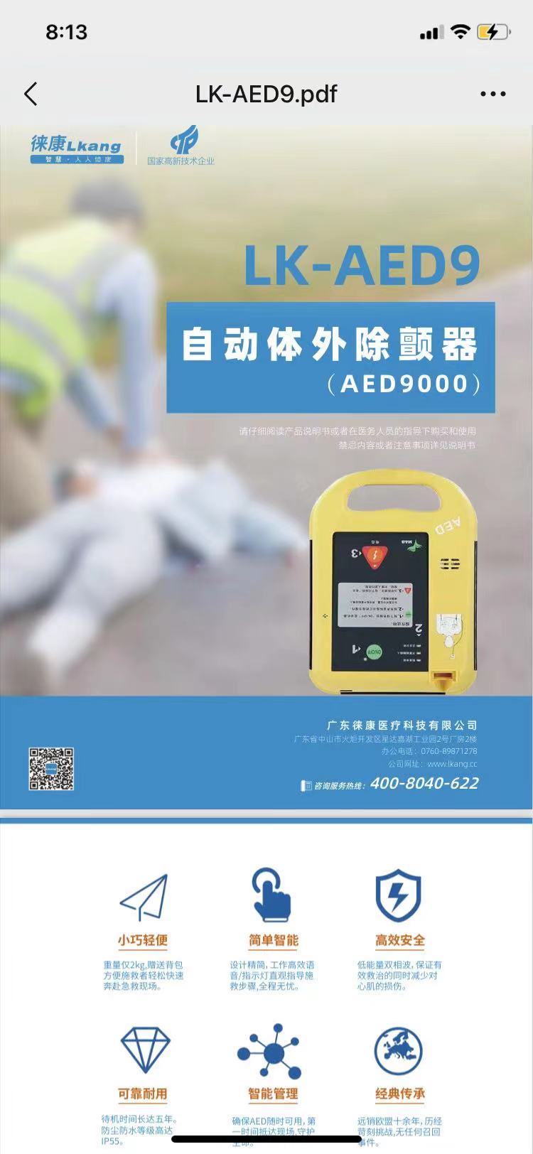 徕康 自动体外除颤器LK-AED9 麦邦AED除颤仪 心脏急...