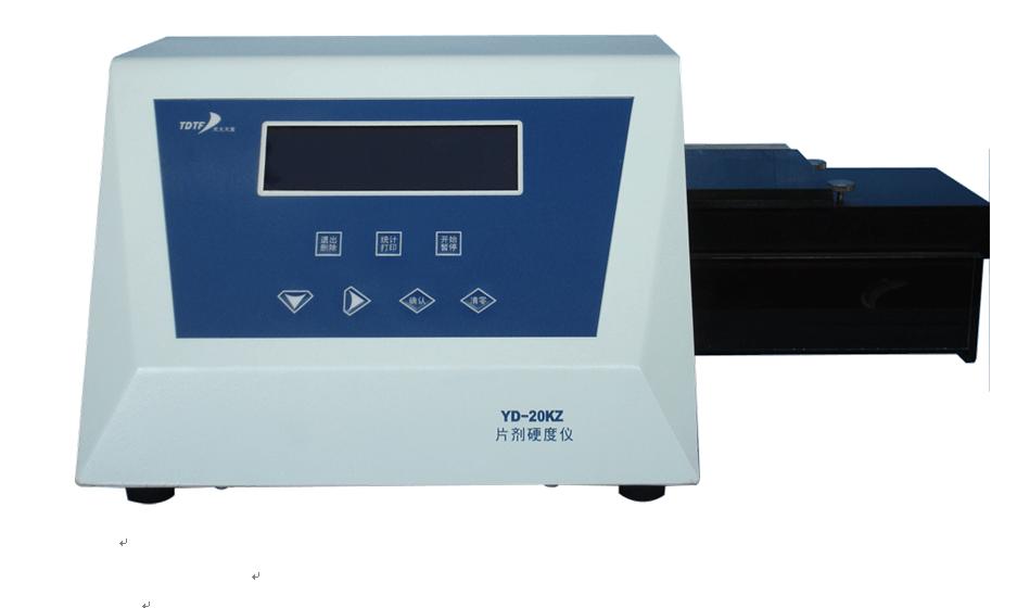 天光YD-20KZ 片剂硬度仪 固体药物检测仪