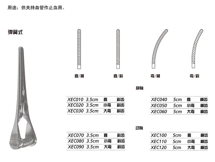 显微止血夹 (弹簧式) 小弯L35 斜齿